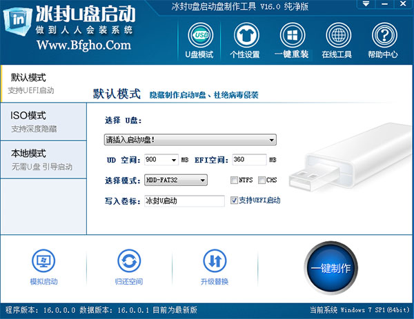 冰封U盘启动PE维护系统