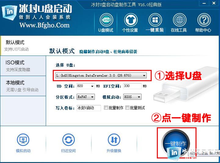 冰封U盘启动PE维护系统