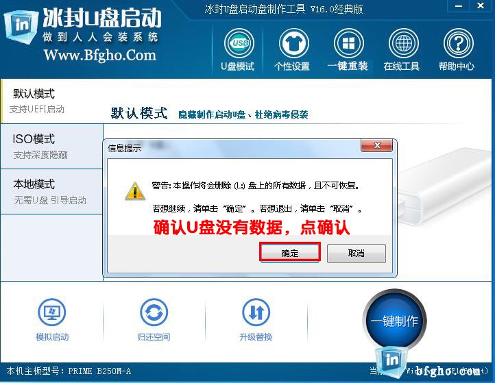 冰封U盘启动PE维护系统