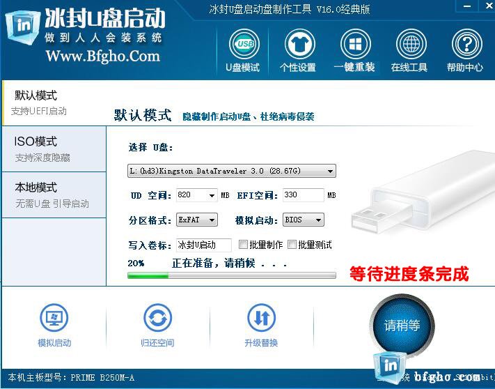 冰封U盘启动PE维护系统