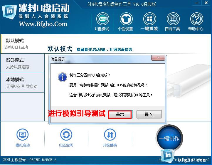 冰封U盘启动PE维护系统
