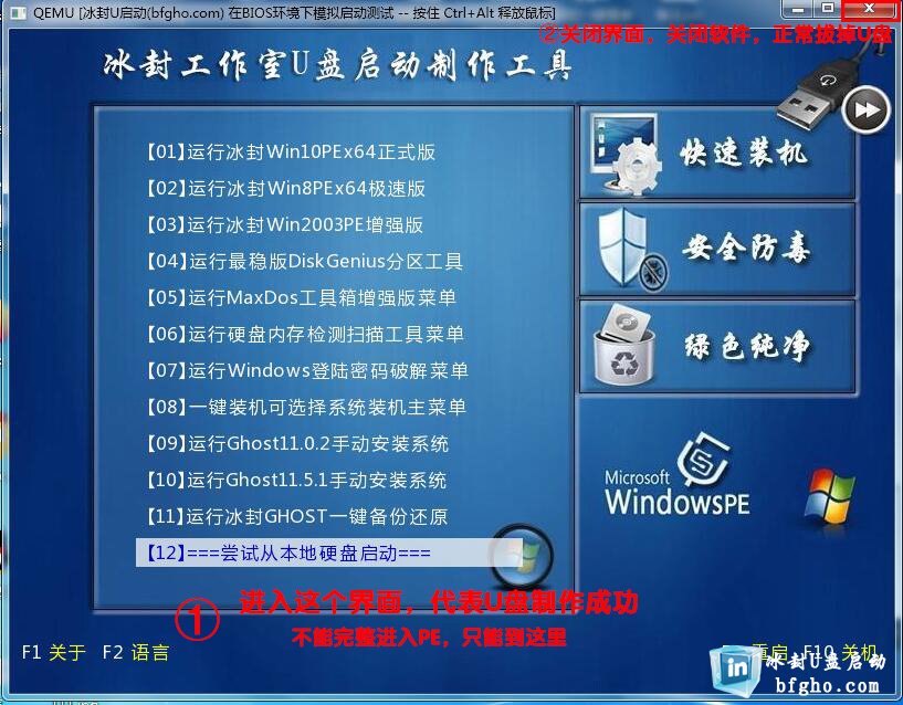 冰封U盘启动PE维护系统