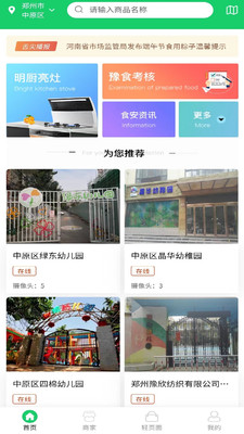 舌尖安全网APP