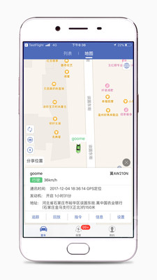 汽车在线GPS定位平台
