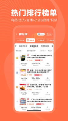蝉妈妈电商数据分析app
