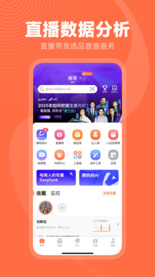 蝉妈妈电商数据分析app