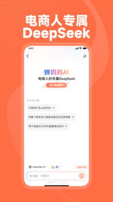 蝉妈妈电商数据分析app