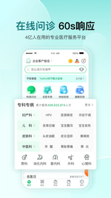平安健康在线问医生app