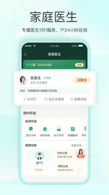 平安健康在线问医生app
