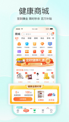 平安健康在线问医生app