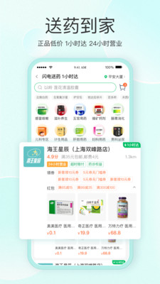 平安健康在线问医生app