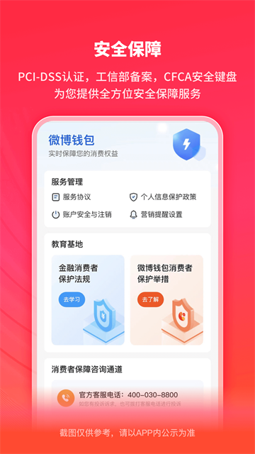 微博钱包app
