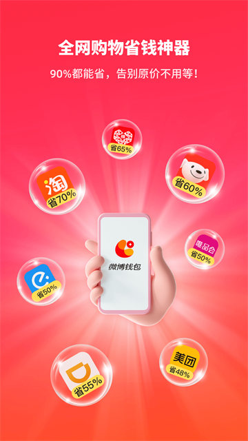 微博钱包app