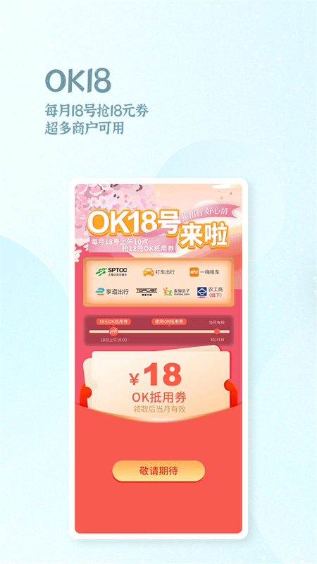 OK支付官方版