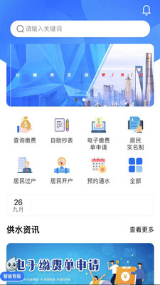 上海供水APP