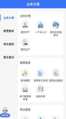 上海供水APP