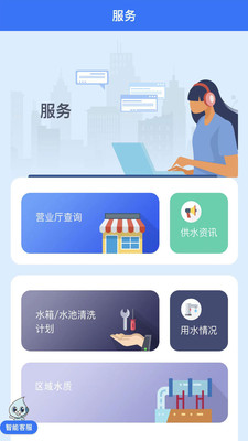 上海供水APP