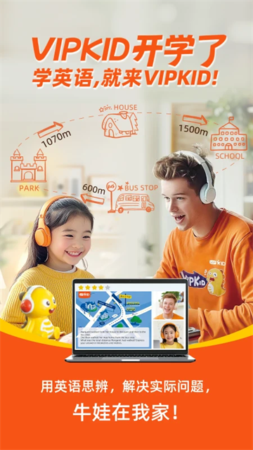 VIPKID英语家长端