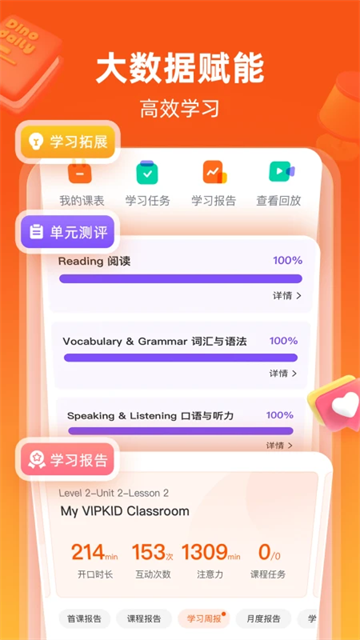 VIPKID英语家长端
