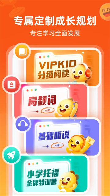VIPKID英语家长端