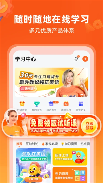 VIPKID英语家长端