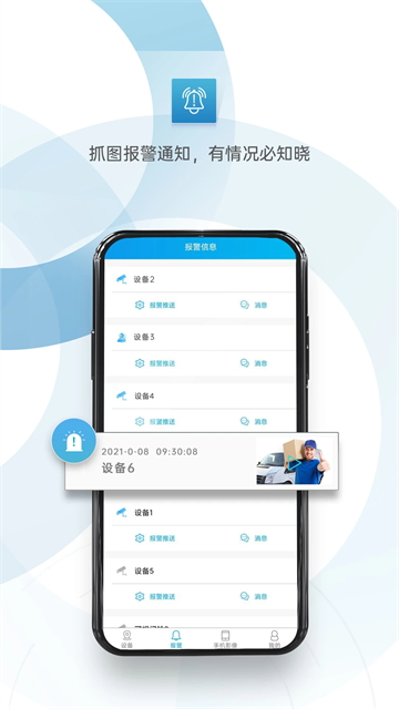 监控眼官方版