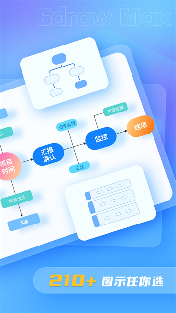 亿图图示手机版