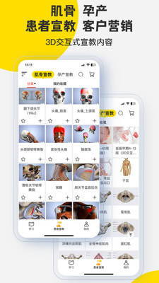 3Dbody解剖APP