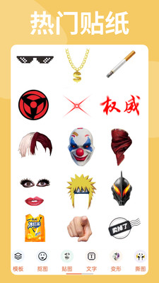 暴走P图APP