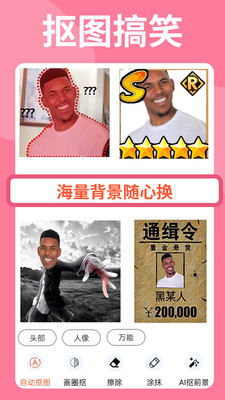 暴走P图APP