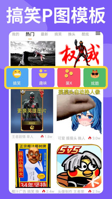暴走P图APP