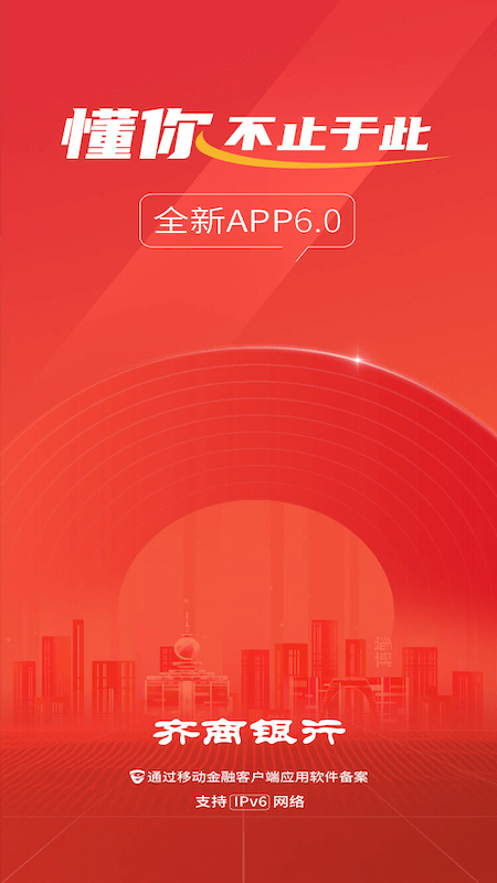 齐商银行app