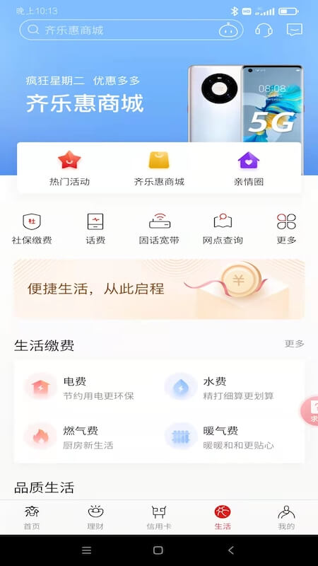 齐商银行app