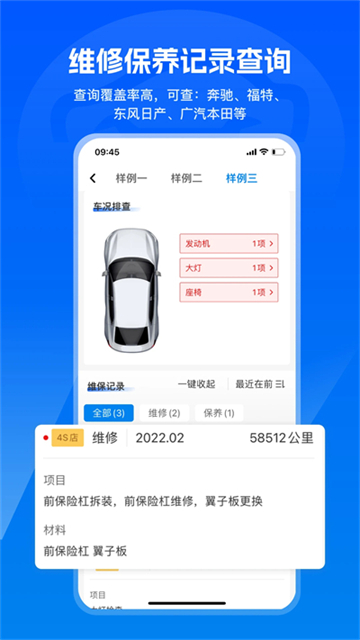 汽修宝手机版