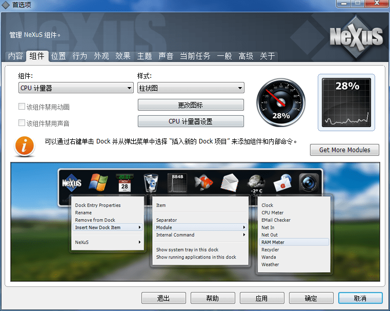 Nexus桌面美化插件