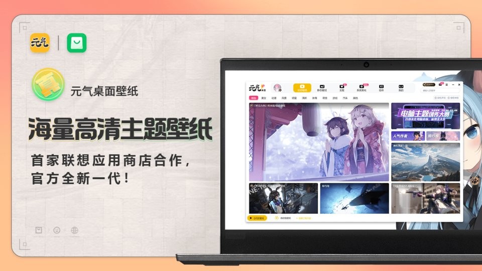 元气桌面软件电脑版