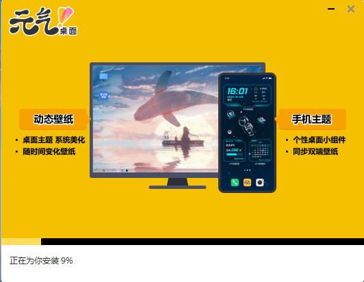 元气桌面软件电脑版