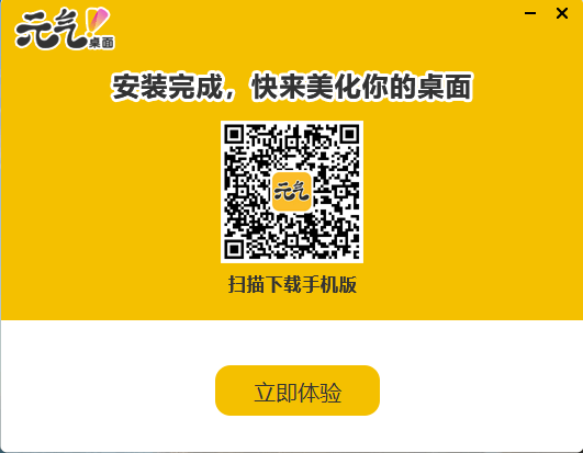 元气桌面软件电脑版