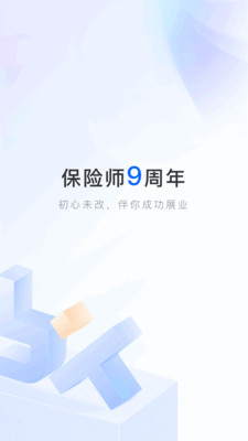 保险师APP