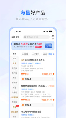 保险师APP