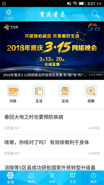 重庆荣昌app