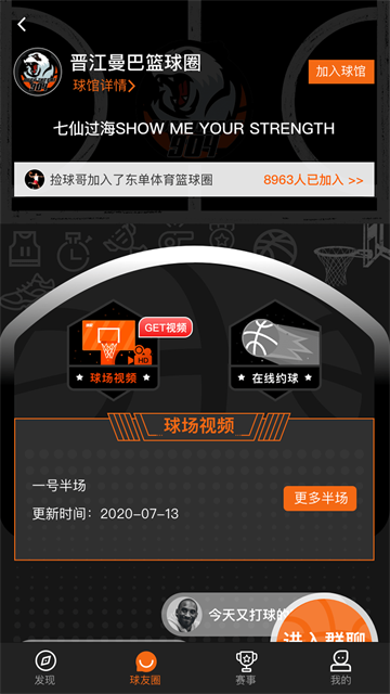 球记app