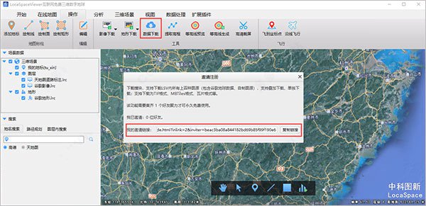 图新地球4(LocaSpace Viewer)电脑破解版