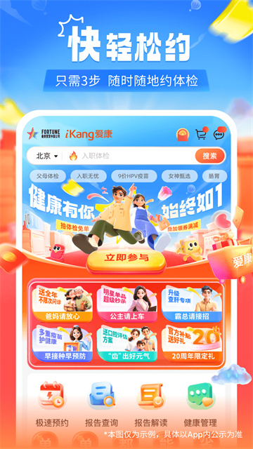 爱康体检官方版