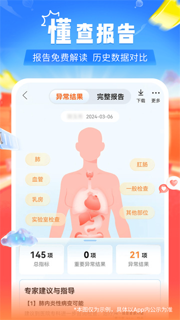 爱康体检官方版