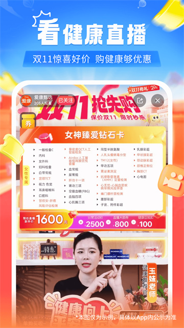 爱康体检官方版