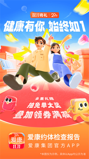 爱康体检官方版
