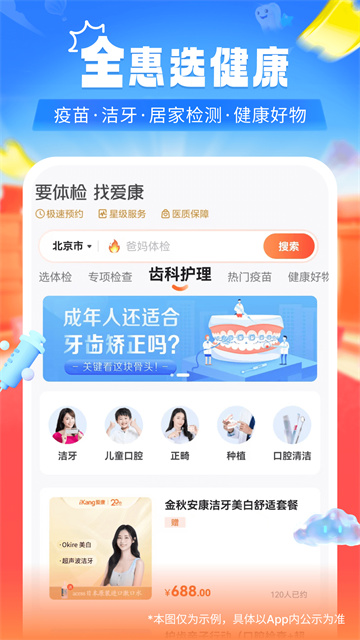 爱康体检官方版
