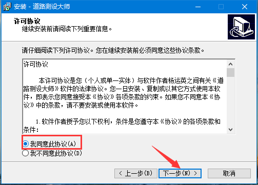 道路测设大师电脑破解版
