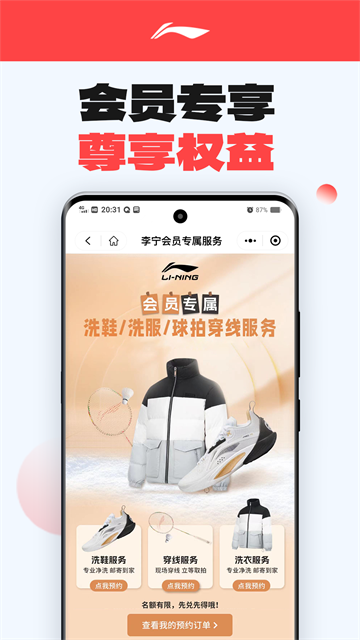 李宁app
